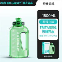 BOTTLED JOY 王一博款吨吨桶 水杯大肚杯塑料杯Tritan材质水杯便携太空杯 酷绿少年 双饮口 1.5L