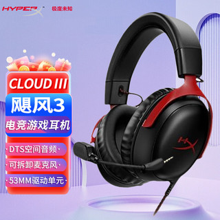 HYPERX 飓风3系列电竞游戏耳机头戴式 fps吃鸡耳麦降噪麦克风 原金士顿