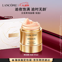 LANCOME 兰蔻 菁纯面霜 轻盈版 30ml（赠同款30ml+眼霜5ml）