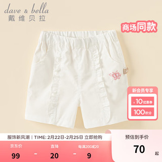 戴维贝拉 DAVE＆BELLA）儿童短裤女童休闲裤童装薄款小童裤子2024夏季童裤幼儿服装 白色 90cm（身高80-90cm）