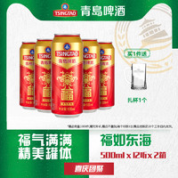 青岛啤酒 TSINGTAO 福禄寿禧庆功宴请啤酒福罐500ml*12听*2箱