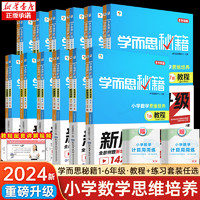 《2024新版学而思秘籍》小学数学 11级练习