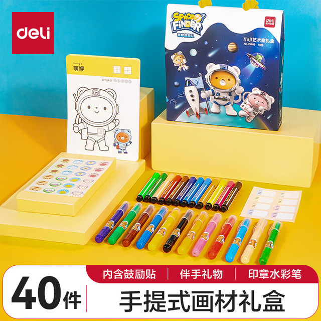 得力 萌伊40件儿童绘画套装画画美术水彩笔蜡笔画笔礼盒男孩女孩生日女孩玩具礼物