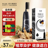 韩金靓 HANJINLIANG 易梳彩染发剂  自然黑180ml