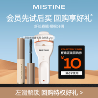 蜜丝婷(Mistine)【一试爱上】会员星品试样 灵动卷翘睫毛膏 自然黑 2g +睫毛夹
