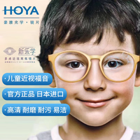 豪雅 HOYA 新乐学 1.591青少年儿童离焦防控 2片（赠儿童镜架）