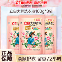 立白 大师香氛洗衣液100g*3袋持久留香炫彩护色深层洁净