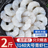 朵芙 DOFO 朵芙 海捕青虾仁 1000g 3140大规格