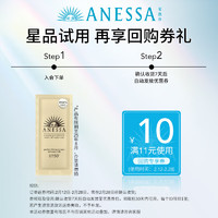 ANESSA 金灿倍护防晒乳4ml体验装（效期至25年8月）