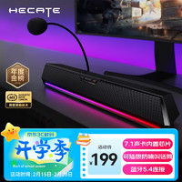 漫步者 HECATE G1500bar 7.1音效电竞桌面游戏音箱