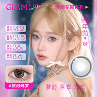 Glam up 梦境花园半年抛美瞳深瞳混血梦幻百变2片装视客