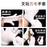 品喻(PINYU)万毛纳米文玩手套盘手串专用菩提橄榄核桃抛光盘玩手套白3双