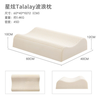 星炫波浪枕 斯里兰卡进口天然乳胶枕特拉雷Talalay工艺