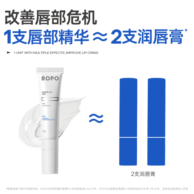 Ropo 诺卜3.0唇部精华液啫喱唇膜补水保湿淡化唇纹精华乳10g