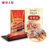 皇上皇 腊肠200g+腊鸭腿150g