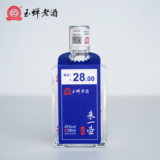 玉蝉老酒 来一壶 小酒升级版 45%vol 浓香型白酒 100ml 单瓶装