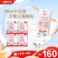 晨光 纯牛奶 200ml*12盒 4箱