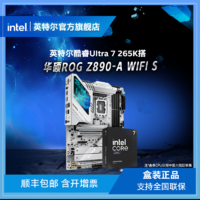 intel 英特尔 Ultra7 265K盒装搭华硕ROG STRIX Z890-A WIFI S主板CPU套装