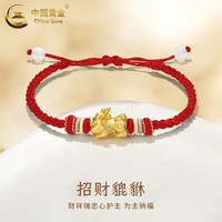 中国黄金(CHINA GOLD)黄金手链男女款足金貔貅宝宝织手绳转运珠妇女节 挚爱礼盒+貔貅手绳【黑绳】