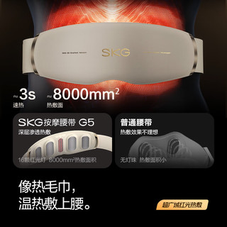 SKG 腰部按摩器 G5中频脉冲腰部按摩仪暖宫腰带揉腹仪护腰带热敷 38三八女神节生日礼物