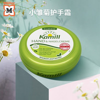 Kamill 康蜜儿（Kamill）小甘菊小雏菊洋甘菊经典护手霜 150ml 2罐