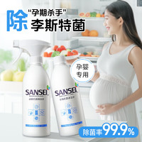 Sansei 冰箱清洁剂除菌杀菌除臭剂500ml 家电除味去霉除李斯特菌清洗剂