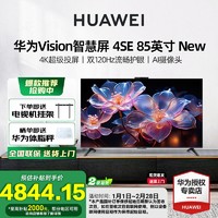 华为 HUAWEI Vision智慧屏4SE 85英寸 New 4K高清智能电视