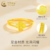 中国黄金（CHINA GOLD）黄金戒指女999足金四叶草戒指5G开口素圈指环38妇 足金戒指 约2g【心动挚爱礼盒】