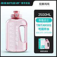 BOTTLED JOY吨吨杯吨吨桶水杯王一博同款吸管直饮水杯大容量运动水壶 草莓战士+一盖双饮*Tritan 2.5L 草莓战士 双饮口*Tritan 2.5L