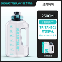 BOTTLED JOY吨吨杯吨吨桶水杯王一博同款吸管直饮水杯大容量运动水壶 白驹骑士+一盖双饮*Tritan 2.5L 白驹骑士 双饮口*Tritan 2.5L