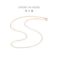 周大福 CHOW TAI FOOK 简约时尚18K金项链O字链女E128686礼物