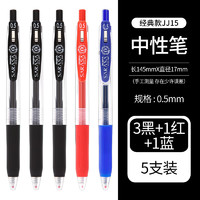 斑马牌 ZEBRA JJ15 按动中性笔 3黑1红1蓝 0.5mm 5支装