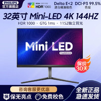 飞利浦 31.5英寸4K原生144Hz HDR1000电竞MiniLED显示器32M2N6800M