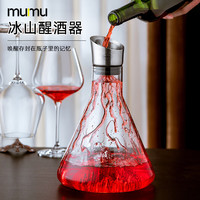 碧珍 MUMU 木沐 高档红酒醒酒器 水晶玻璃 冰山分酒器 红酒杯套装