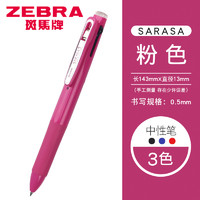 斑马牌 ZEBRA J3J2三色中性笔多色中性笔多功能学生办公水笔0.5mm 粉色/P