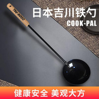 YOSHIKAWA 吉川 日本原装进口COOKPAL铁勺 家用炒菜勺