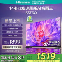 海信 Hisense 电视55E3Q 55英寸 U+超画质引擎 DeepSeek AI智能高刷 MEMC防抖 E3ND升级款 政府补贴20% 55英寸