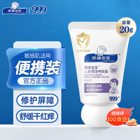 移动端、京东百亿补贴：顺峰宝宝 儿童保湿精华乳 20g 保湿面霜特润霜 婴儿身体乳润肤乳滋润