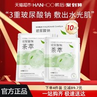 88VIP：韩后 茶萃面膜补水精华护肤品保湿修护熬夜清洁抗氧贴片式官方正品