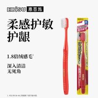 百亿补贴：EBiSU 惠百施 牙刷进口牙刷48孔绒感软毛宽头护龈7支装家庭装成人家用