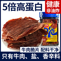 88VIP：蒙时代 内蒙古风干牛肉脆片 100g