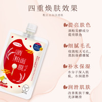 LUERLING 酒糟面膜 酒粕中样80g/袋