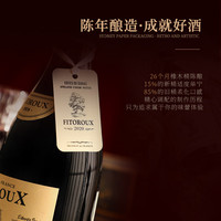 菲特瓦【26月陈酿】法国红酒AOP干红葡萄酒原酒礼盒 【百年产区AOP】干红·双支