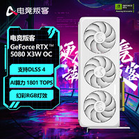 电竞叛客 AX GeForce RTX 5080 X3W OC 16GB