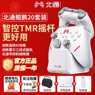 百亿补贴：北通 鲲鹏20底座套装版三模游戏手柄智控PC手机switch NS黑悟空