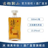 百亿补贴：古越龙山 绍兴黄酒 诗路江南酒无焦糖色500ml瓶装纯粮酿造花雕酒