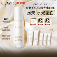 OLAY 水光小白瓶50ml美白提亮去黄补水超抗面部精华送女友