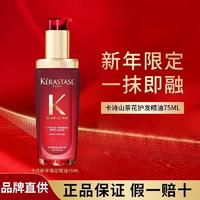 百亿补贴：KÉRASTASE 卡诗 鎏光护发精油新年发油75ml