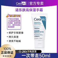 百亿补贴：CeraVe 50ml神经酰胺滋润修护手霜高效保湿无香氛快速吸收