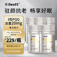 REOTT 美国进口取物抗衰助眠非褪黑素 PQQ胶囊-5瓶囤货装